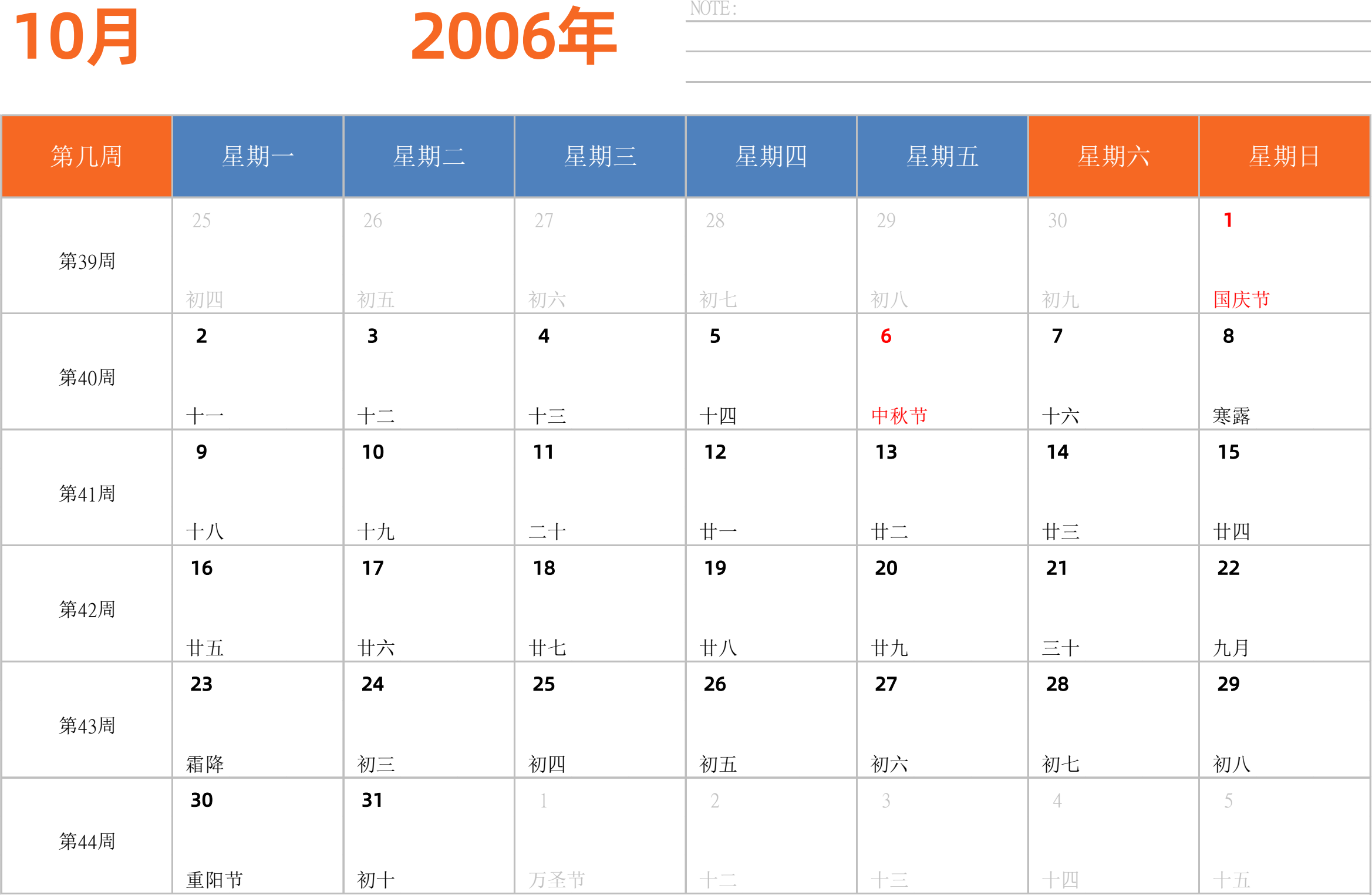 日历表2006年日历 中文版 横向排版 周一开始 带周数